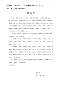 管理体系质量手册2010