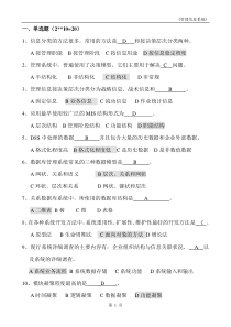 管理信息系统复习题全部(含答案)