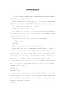 短波电台通信原理