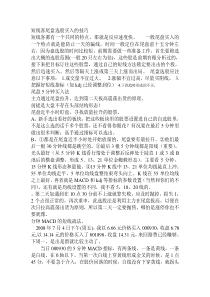 短线客尾盘选股买入的技巧