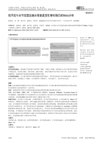 短节段与长节段固定融合修复退变性脊柱侧凸的Meta分析