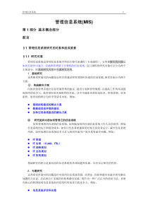 管理信息系统教案-1(基本概念部分)