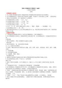 香港工程量清单计算规则(SMM7)