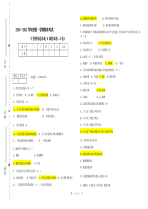 管理信息系统期末考试A试卷答案卷