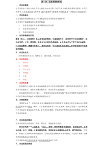 管理信息系统期末考试牛奔重点整理版绝对正宗