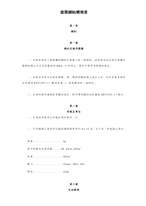 香港建筑钢结构规章