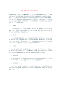 短跑的放松方法