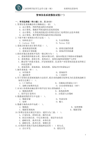 管理信息系统模拟试卷