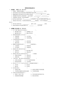 管理信息系统模拟试卷2-4套