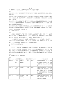 短距离简答题复习资料