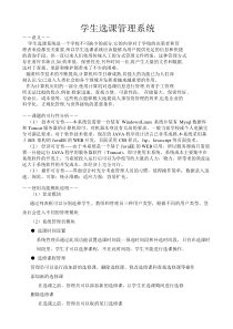 学生选课管理系统需求分析文档