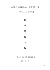 管道闭水试验方案