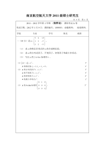 矩阵论试卷及答案(20121A)
