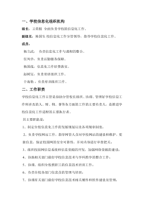 学校信息化建设组织机构