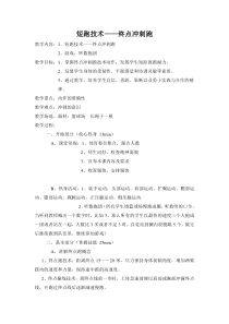 短跑技术教案