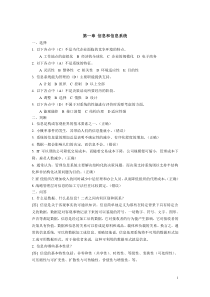 管理信息系统练习题(含案例)