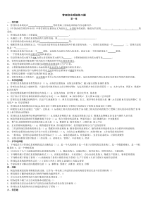 管理信息系统练习题简化1