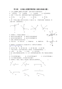 沪科版七年级上册数学第四章-直线与角练习题