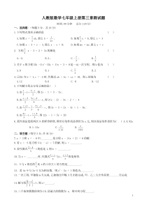 人教版数学七年级上册第三章测试题及答案