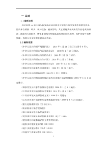 石化油库码头环境应急预案