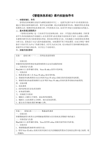 管理信息系统课内实验指导书