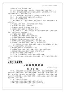 管理制度汇编(201-239页)