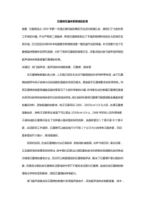 石墨烯在晶体管领域的应用