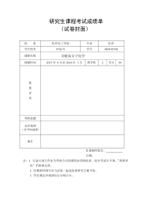 石墨烯的功能化及其在太阳能电池中的应用