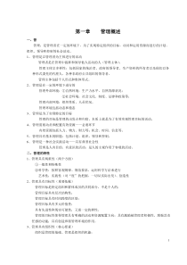 管理基础知识(重