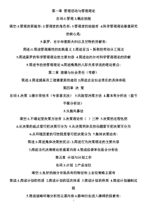 管理学(周三多)练习题