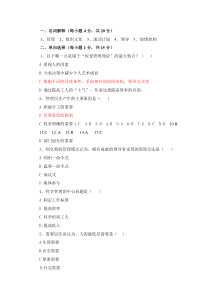 管理学(许三多版)试卷3