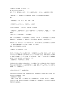 管理学1-14章总结