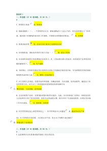 管理学1及答案