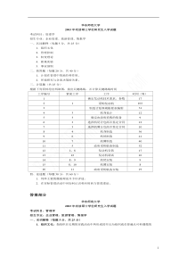 管理学2003及答案