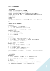 管理学24道简答题答案整理