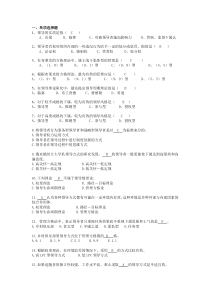 管理学习题(含答案)领导