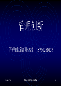 管理创新培训