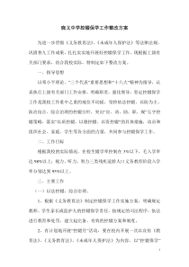 晓义中学控辍保学工作整改方案