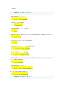 管理学2及答案