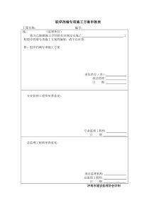 驳岸挡墙专项施工方案申报表