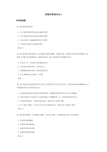 管理学原理课程作业及答案3