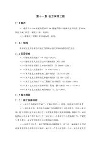 石方洞挖工程