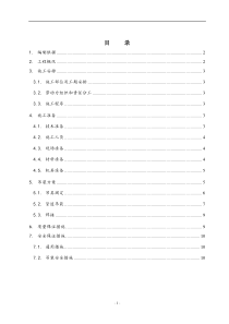 管井内管道吊装施工方案