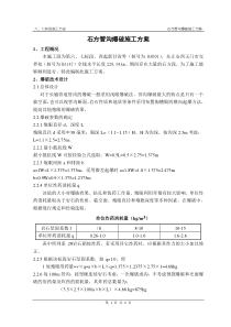 石方管沟爆破施工方案