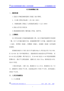 石方路基爆破方案(最新)