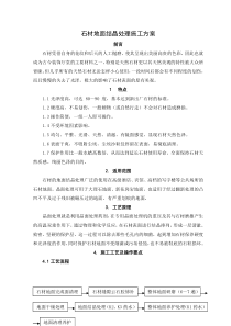 石材地面结晶处理