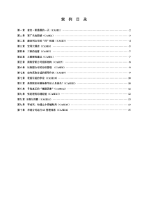 管理学教学案例