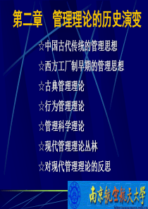管理学教案  ppt