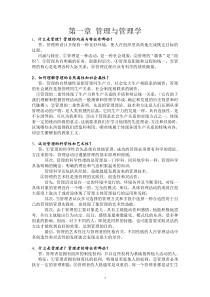 管理学教程