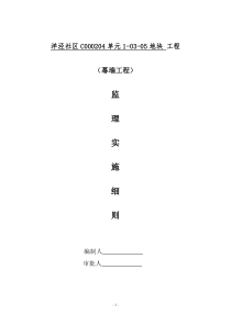 石材干挂幕墙工程监理细则